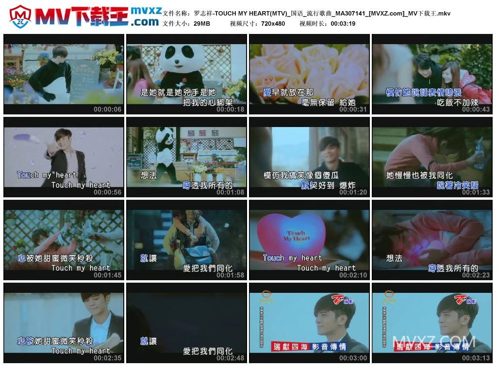 罗志祥-TOUCH MY HEART(MTV)_国语_流行歌曲_MA307141